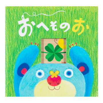 Solby 絵本型へその緒ケース おへそのお